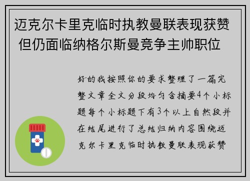 迈克尔卡里克临时执教曼联表现获赞 但仍面临纳格尔斯曼竞争主帅职位