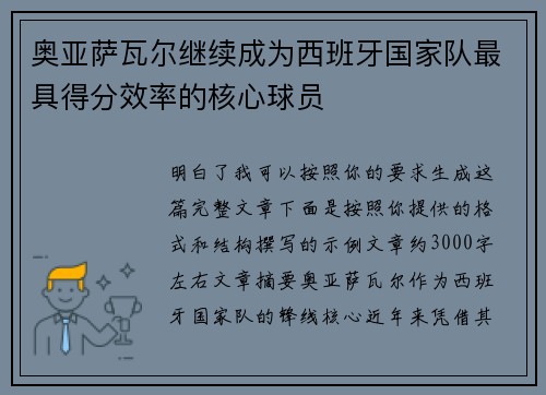 奥亚萨瓦尔继续成为西班牙国家队最具得分效率的核心球员 奥亚萨瓦尔继续成为西班牙国家队最具得分效率的核心球员