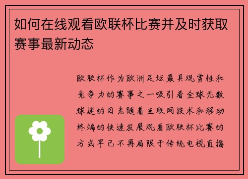 如何在线观看欧联杯比赛并及时获取赛事最新动态 如何在线观看欧联杯比赛并及时获取赛事最新动态